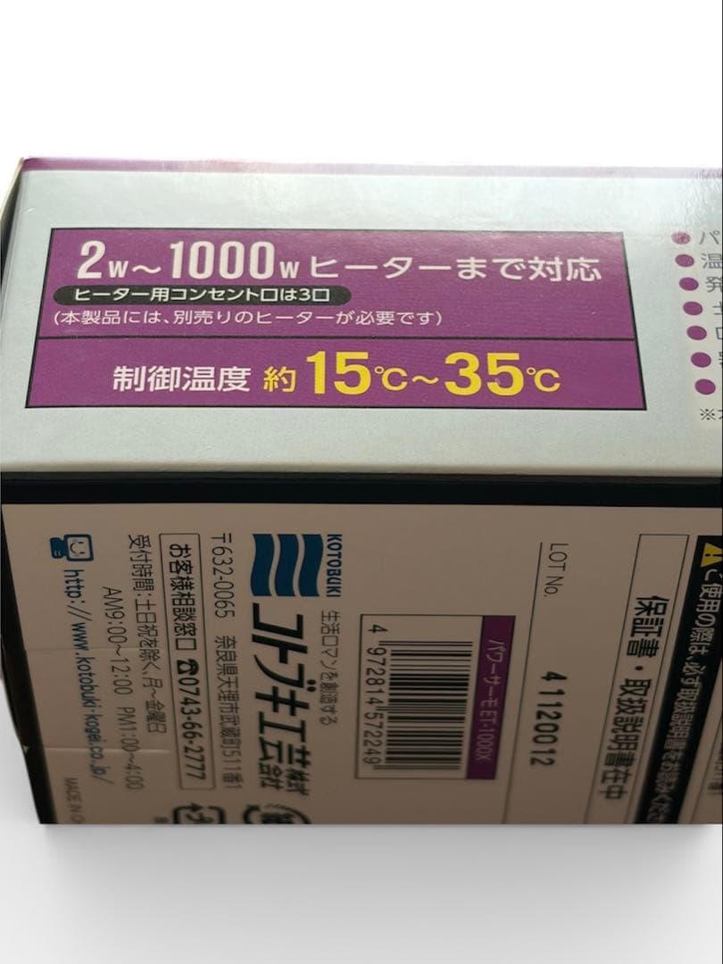 IC制御式サーモスタット ET1000Xコトブキ 淡水海水両用