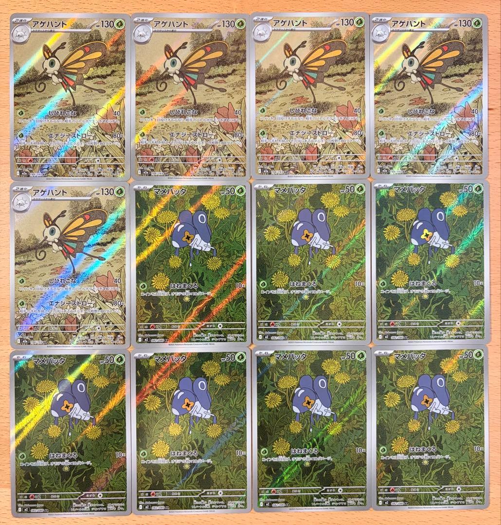 ポケモンカード AR 136枚 まとめ売り