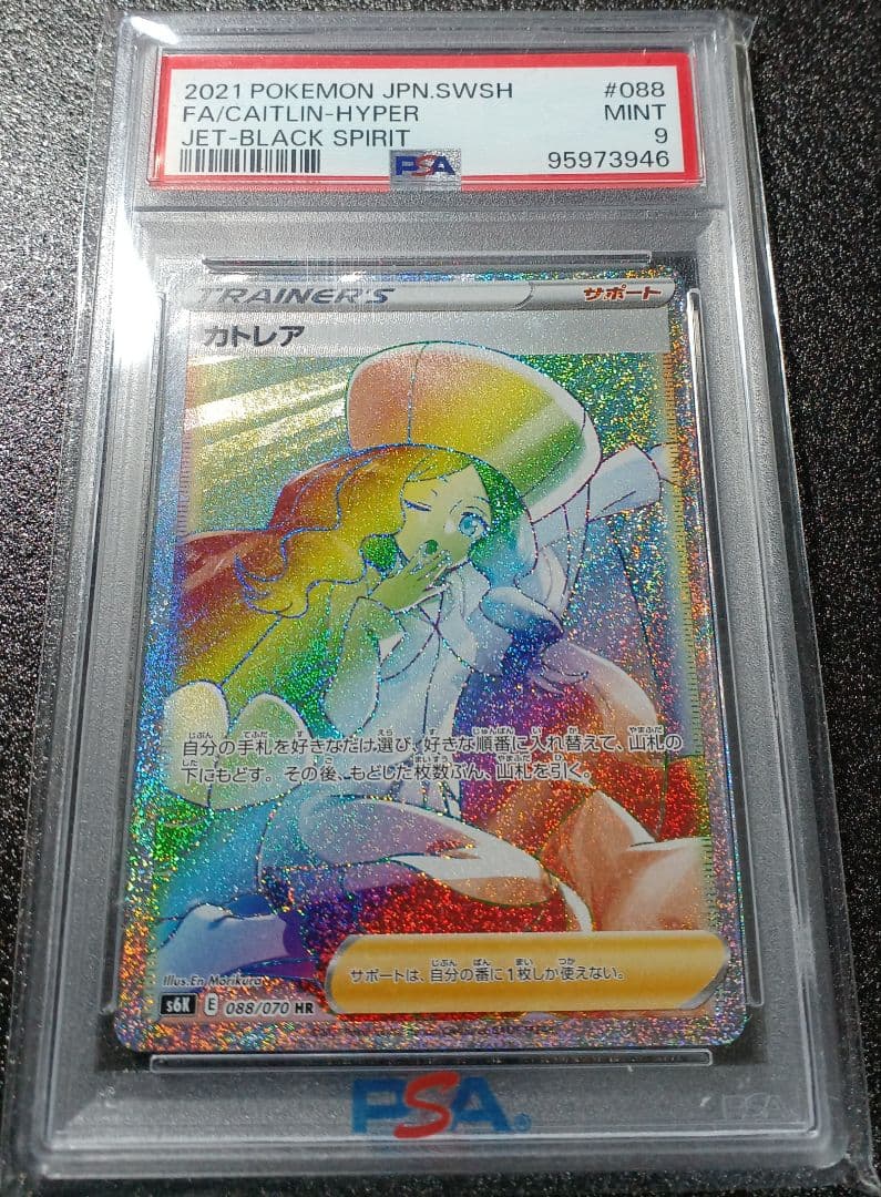 ポケモンカードPSA　セレナ・マリィ・カトレア