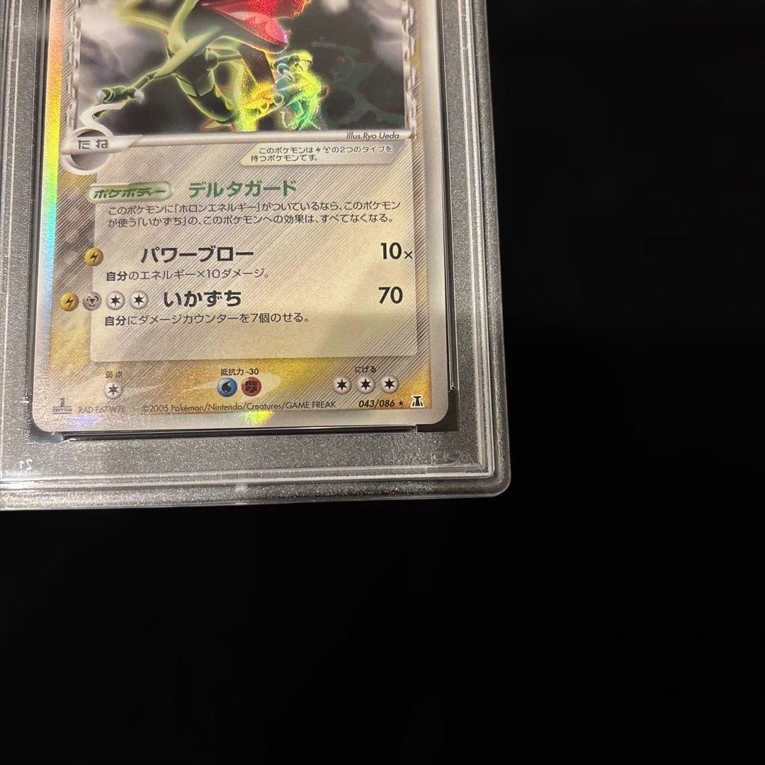 レックウザ デルタ種 δ 1ED PSA9 - メルカリ