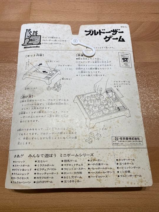 昭和レトロ おもちゃ 任天堂 ミニゲームシリーズ ブルドーザーゲーム