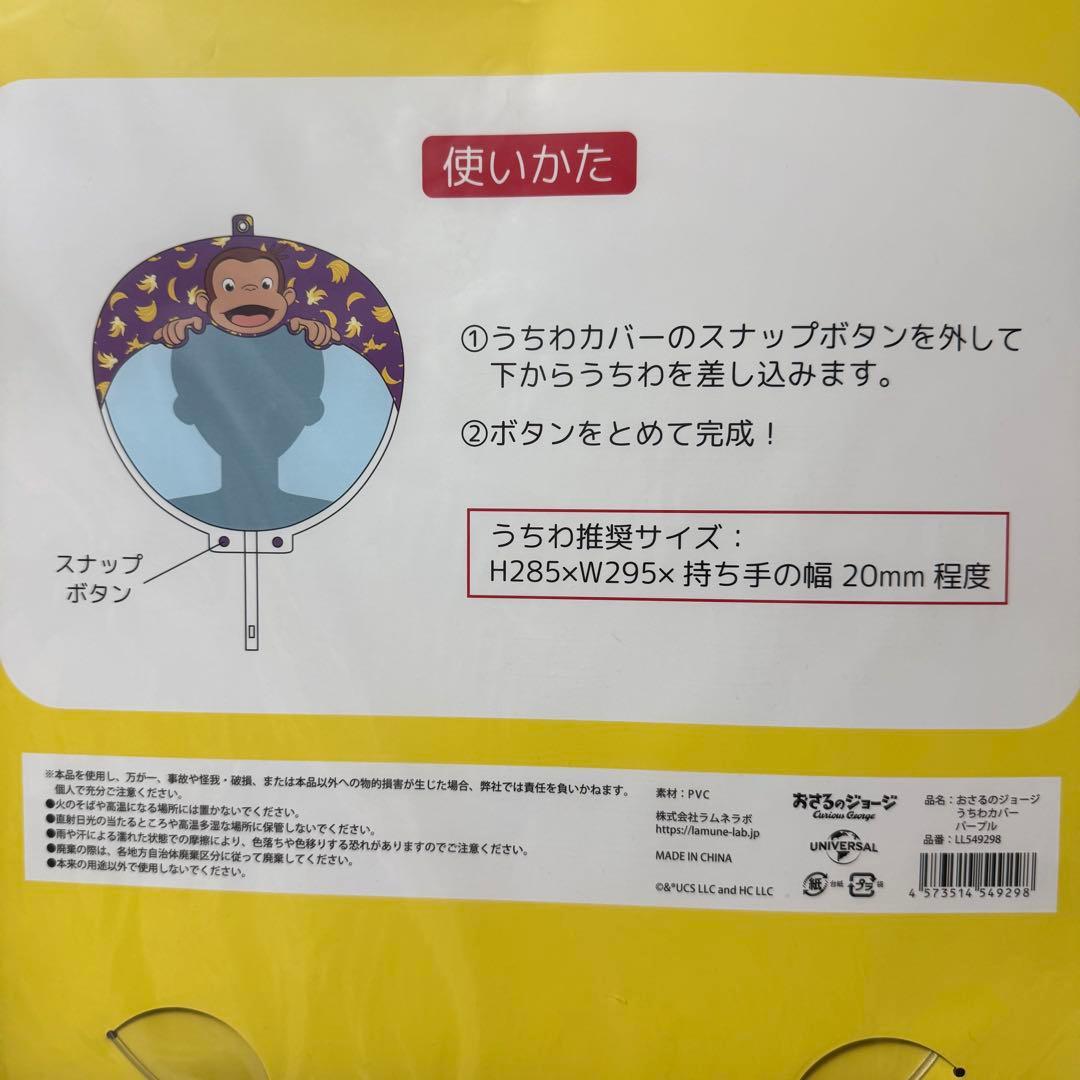 【4点新品未開封】 推し活 グッズ おさるのジョージ セット ①