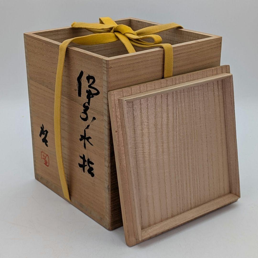 人間国宝 藤原啓 備前焼 水指 共箱共布栞 抹茶道具 茶器 塗り蓋 食器 水差