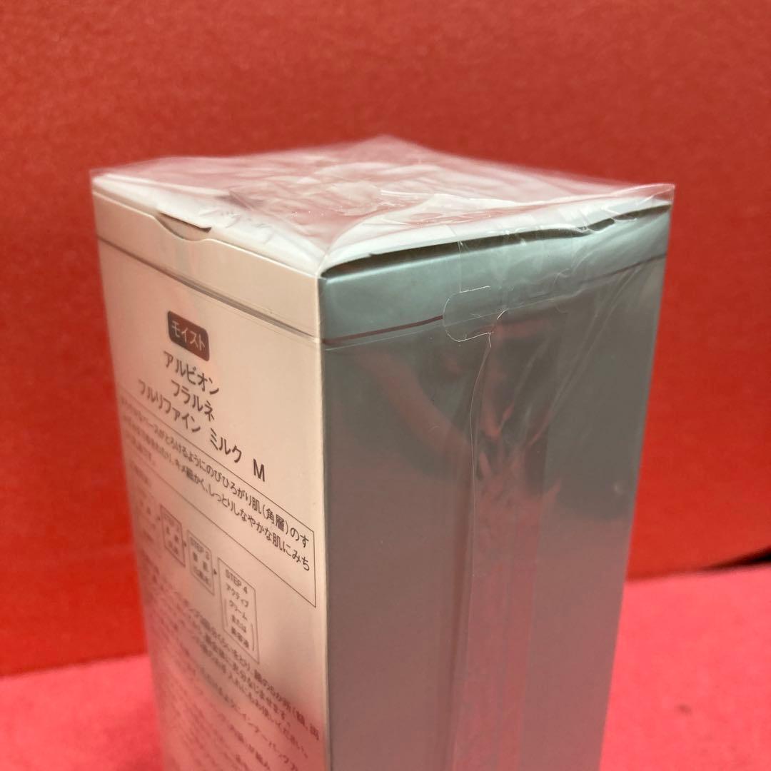 2本セット　新品未開封　フルリファインミルクM モイスト　アルビオンフラルネ