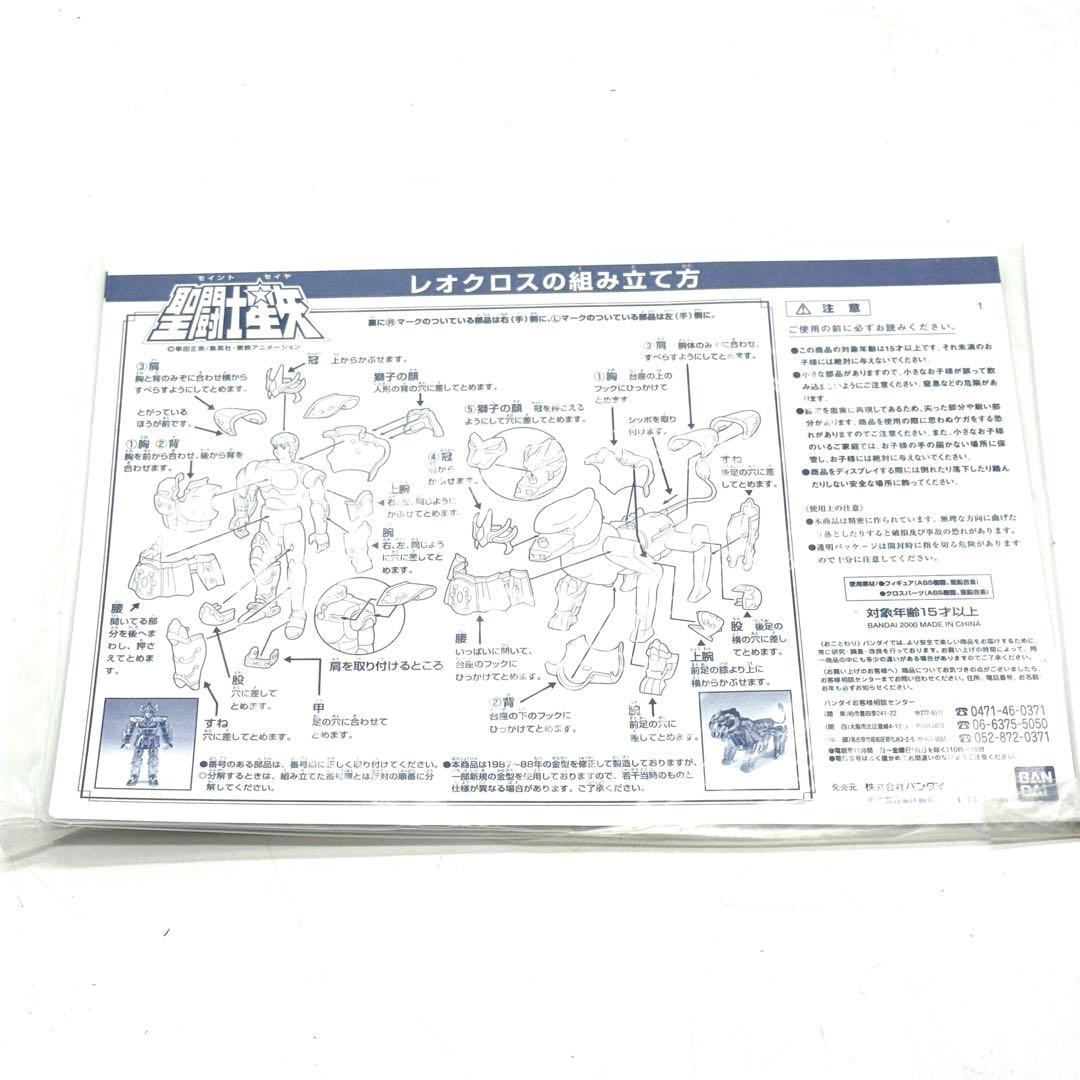 さらば20世紀!! 聖闘士聖衣大系 黄道十二聖闘士集結