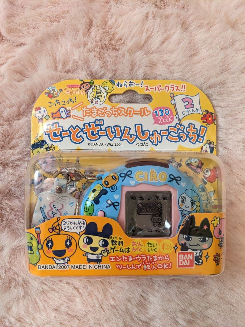 未開封 ちゃお たまごっちスクール せーとぜんいんしゅーごっち たまごっち