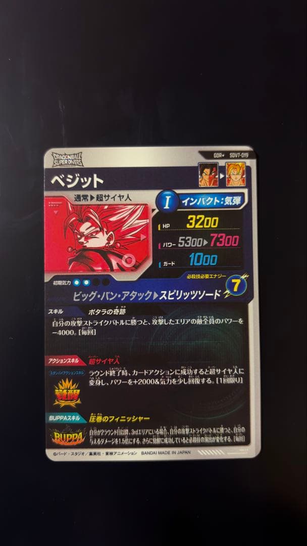 ドラゴンボールスーパーダイバーズ　SDV7-019 ベジット　パラレル