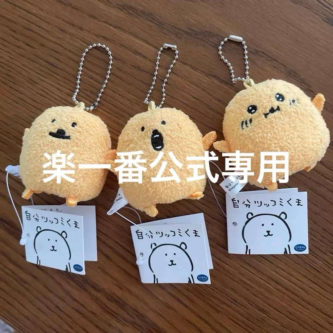 自分ツッコミくま もぐらコロッケ フィンガーパペット3体セット