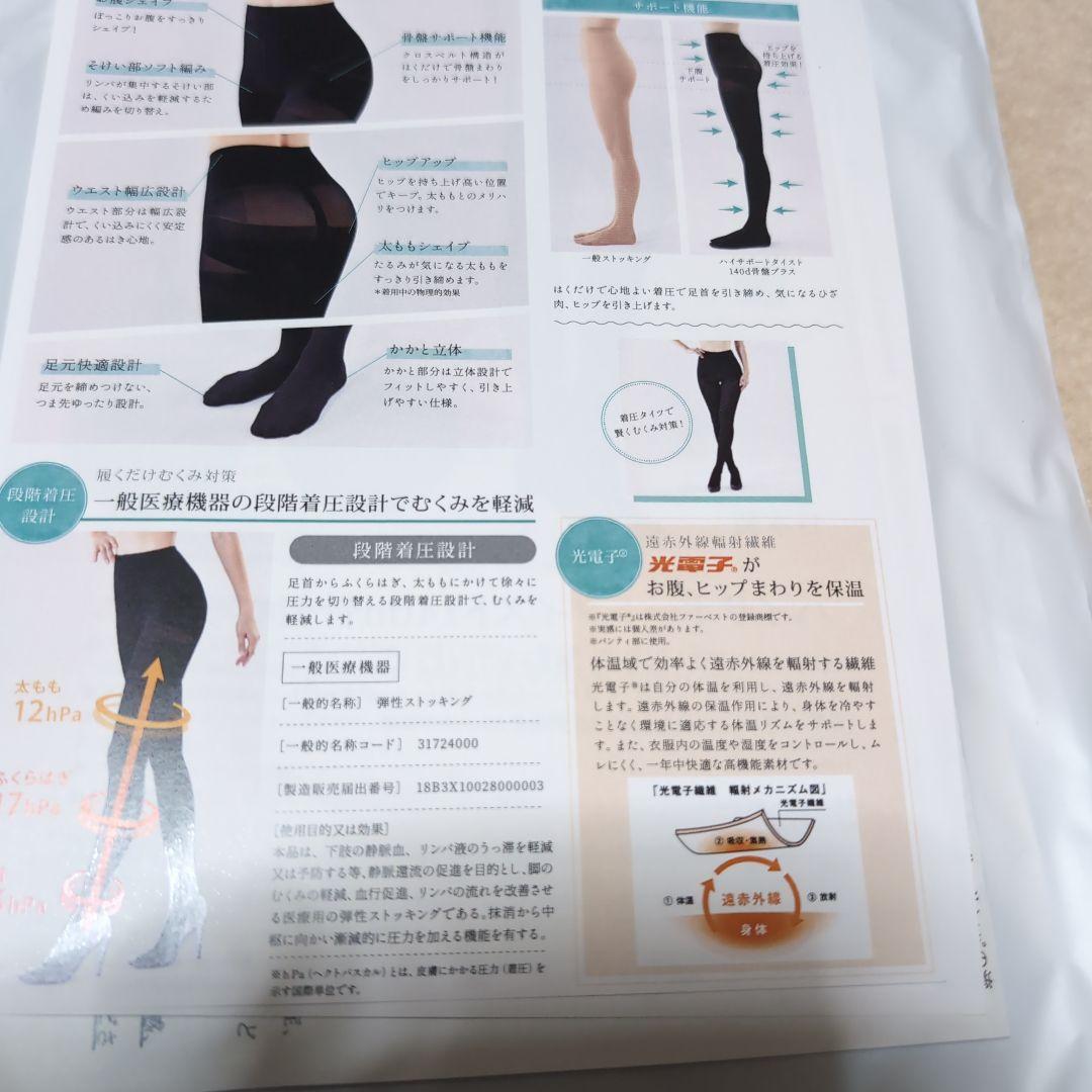 Be-fitハイサポートタイツ140d骨盤プラス