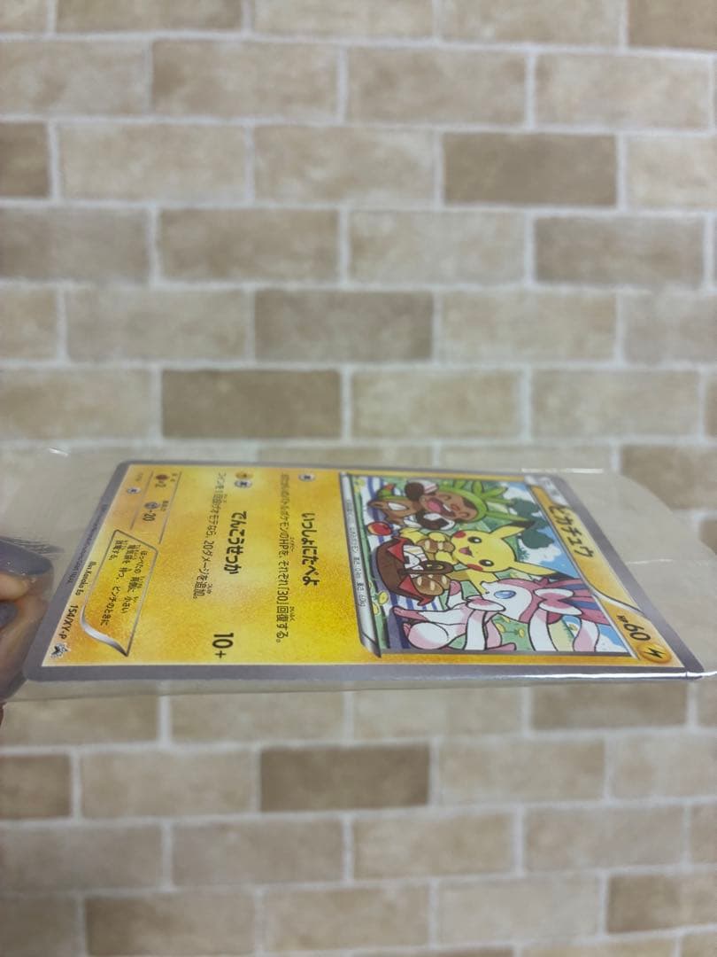 【新品未開封】いっしょにたべよ/ポケモンべんとう /ピカチュウ【セブン限定】