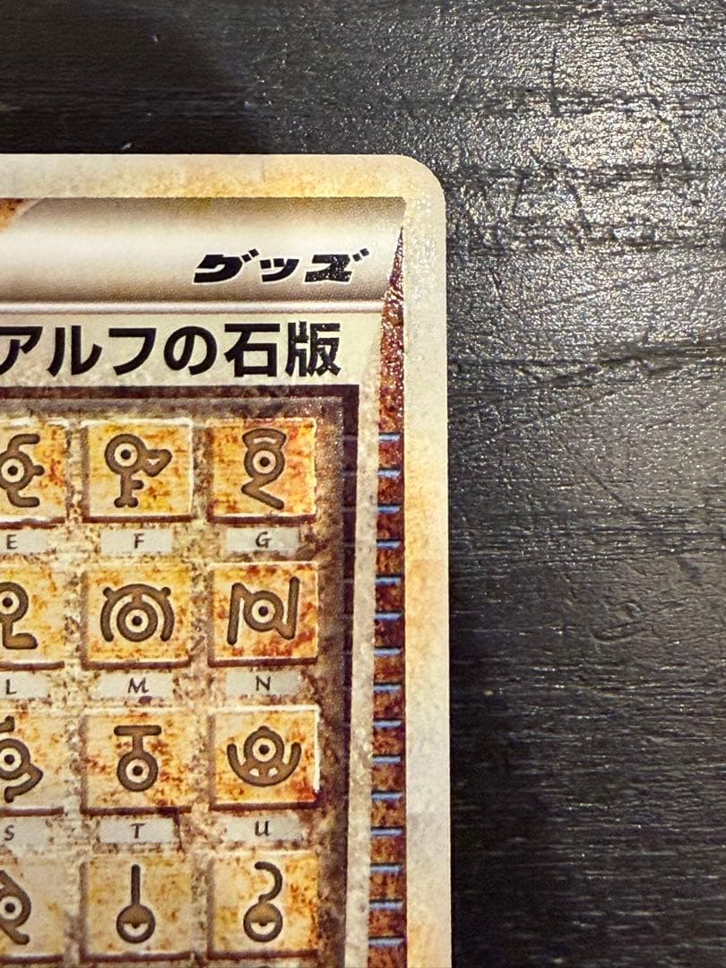 アルフの石版 1ED [L1-H 071 /070]