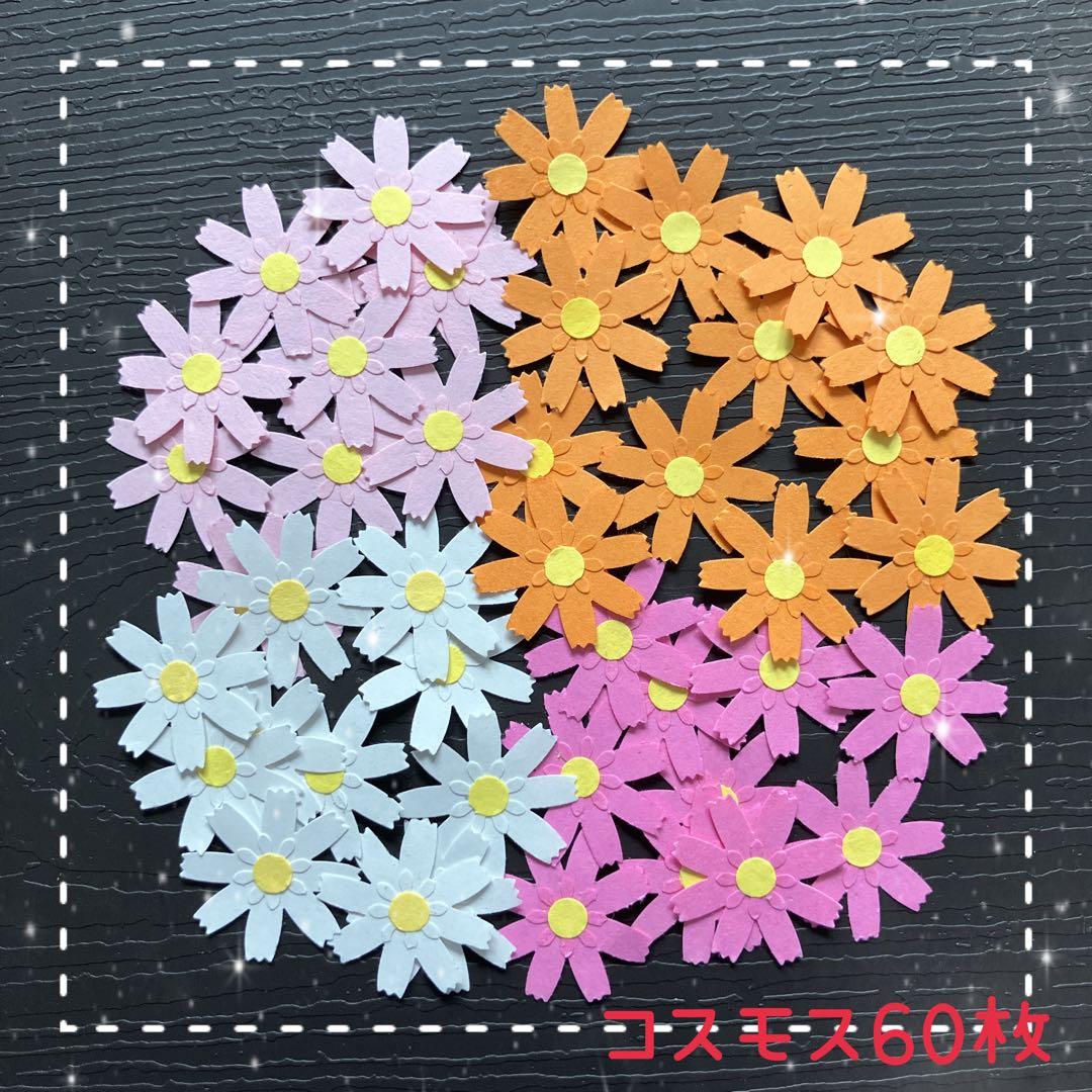 クラフトパンチ コスモス 80枚 - メルカリ