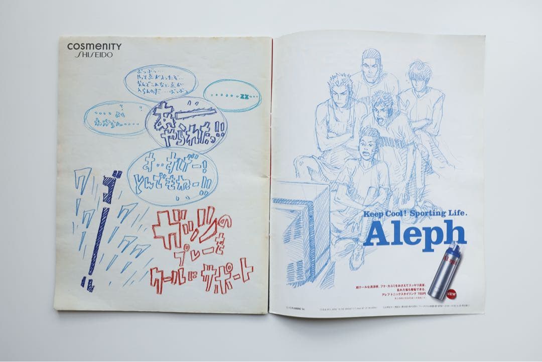 全7種】スラムダンク 資生堂 Aleph 雑誌広告 井上雄彦 流川楓