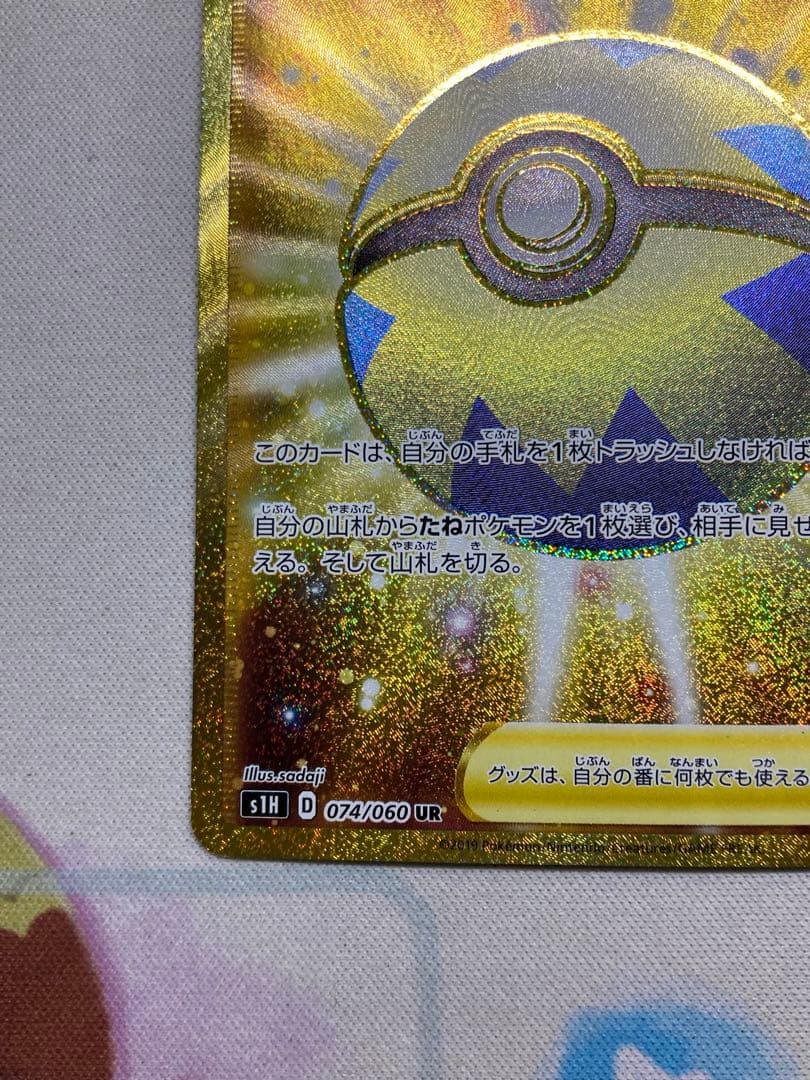 クイックボール ur