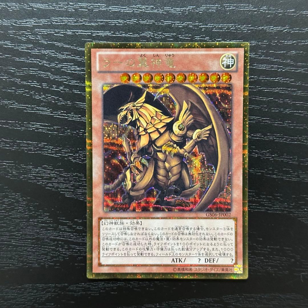 遊戯王 三幻神 ゴールドシークレット 3種 セット 遊戯王 三幻神