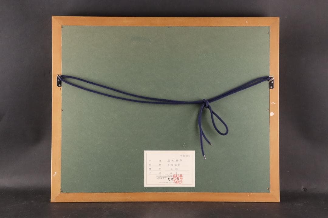 真作保証 石井柏亭 風景画 水彩5号 額装 タトウ箱付 ギャラリーな