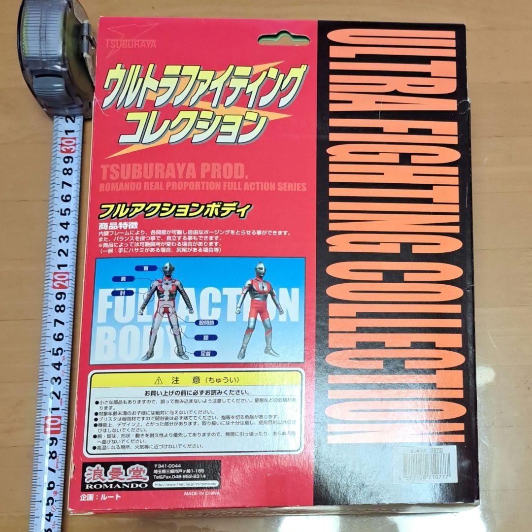 ウルトラマン ウルトラセブン ファイティングコレクション エレキング フィギュア