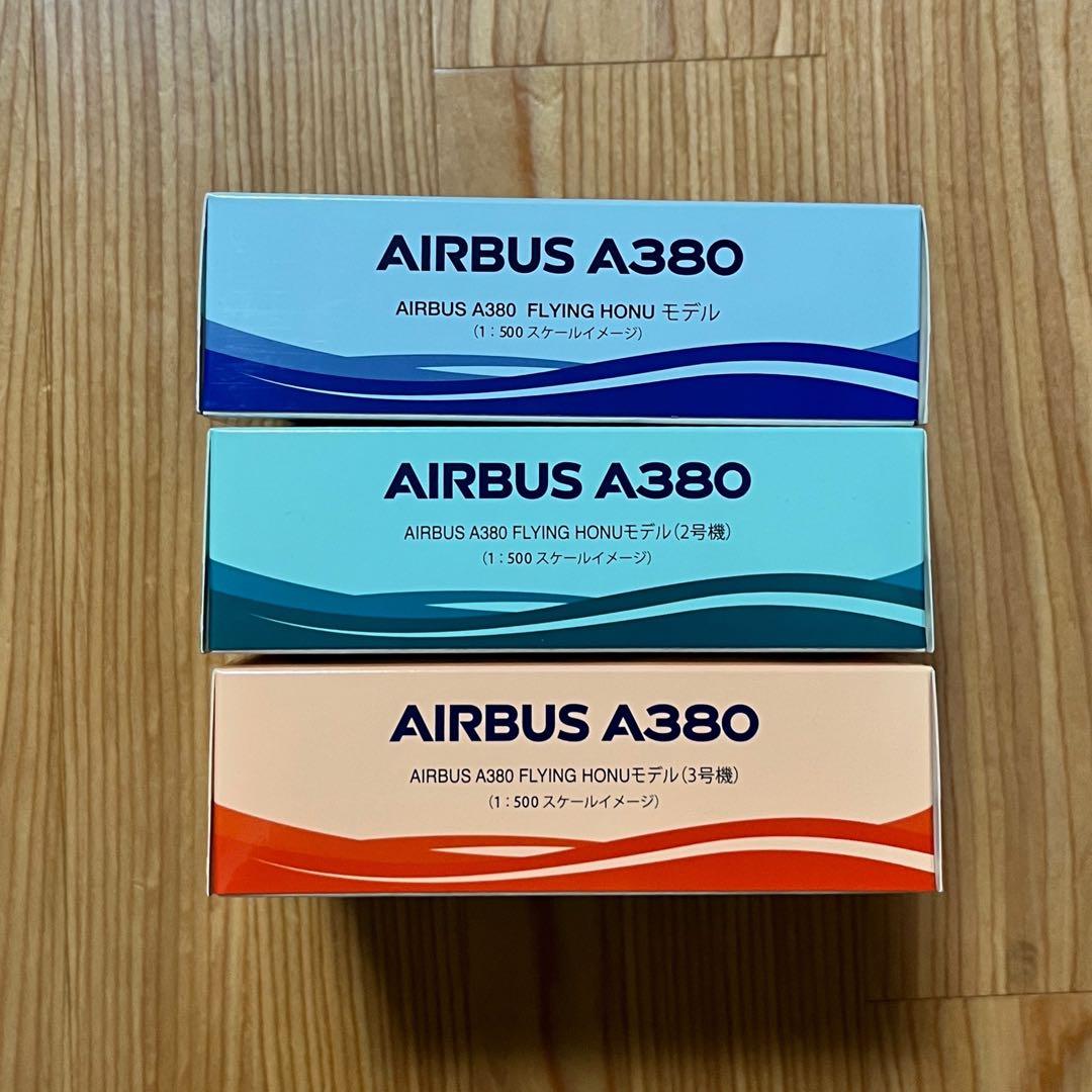 ANA A380 フライングホヌ 機内販売限定品 2号＆3号機セット 1/500 機内
