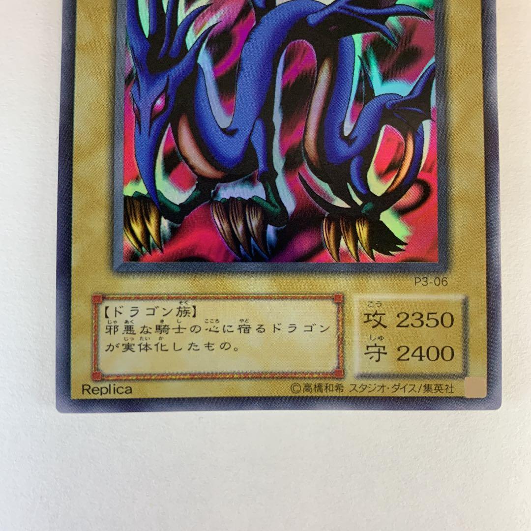 遊戯王 エビルナイト・ドラゴン スーパーレア レプリカ P3-06 2枚