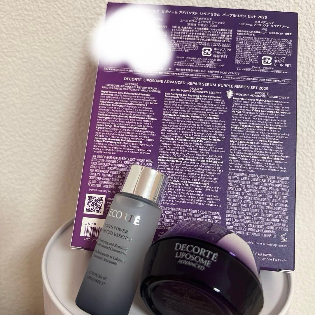 ✿ コスメデコルテ ✿ ラディアンスコフレ乳液＆化粧水 パープルリボン