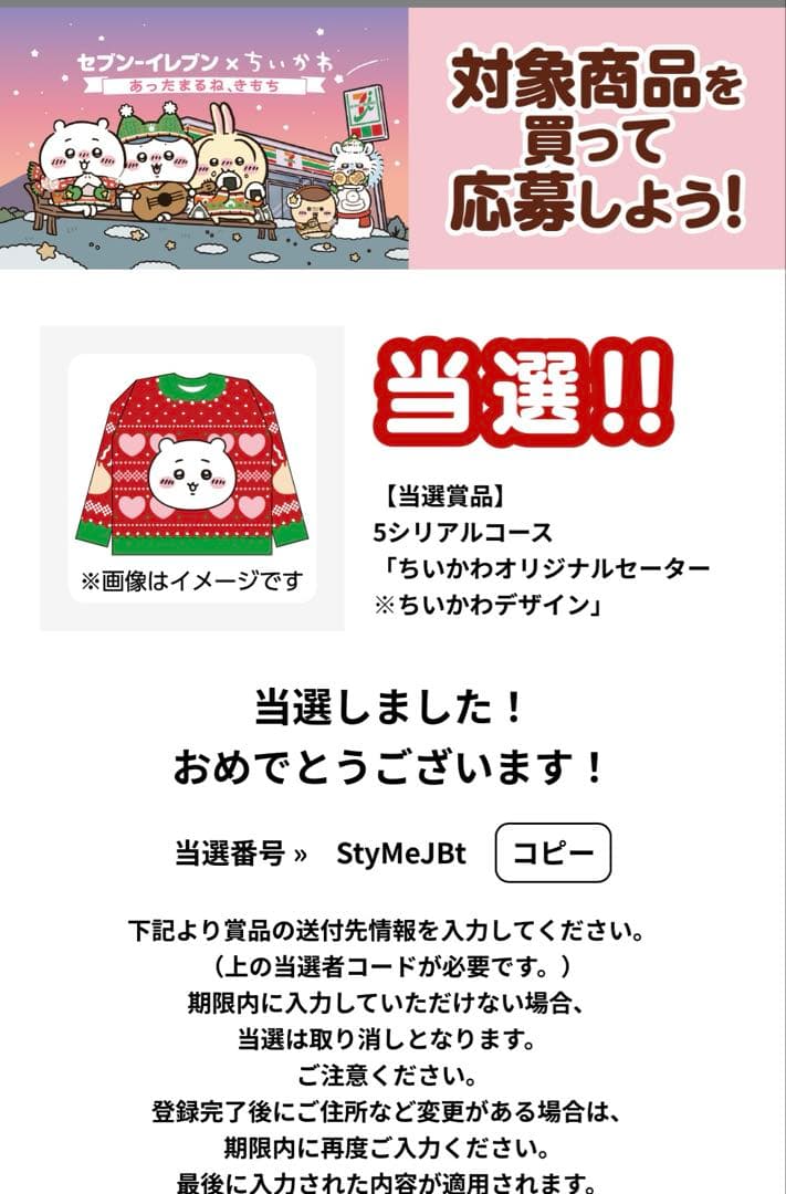 ちいかわ　セブンイレブン　セーター　ノベルティグッズ