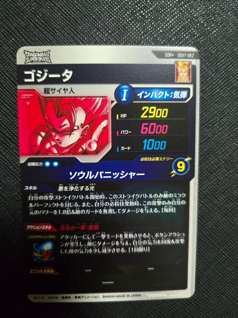 美品 sdv7-062 ゴジータ　パラレル　ドラゴンボール　ダイバーズ