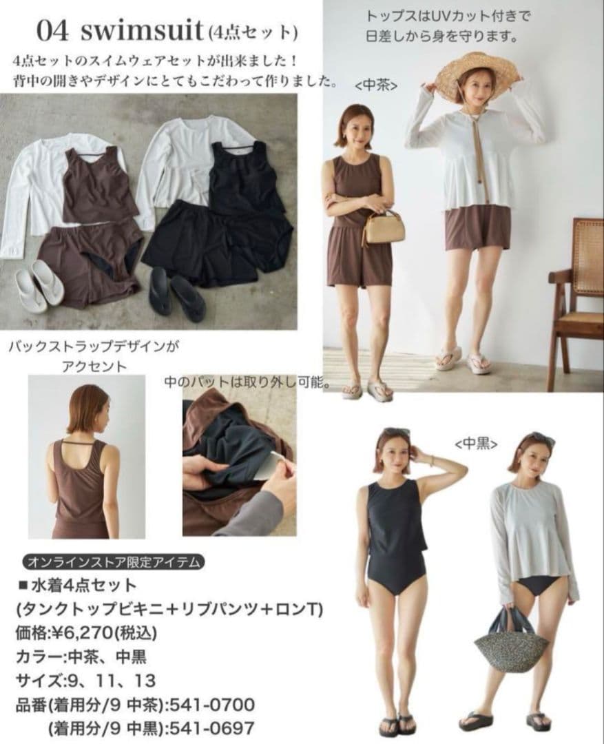 【新品】しまむら 田中里奈 水着 スイムウェア 4点ブラウン M 9号 即日発送