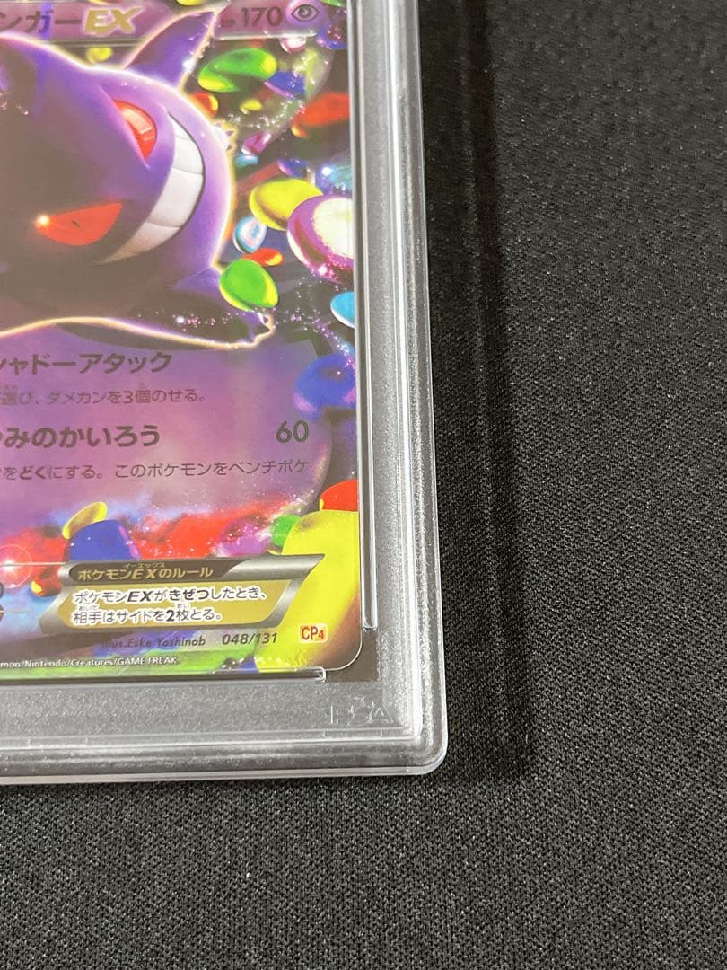 PSA10】ゲンガーEX 048/131 プレミアムチャンピオンパック