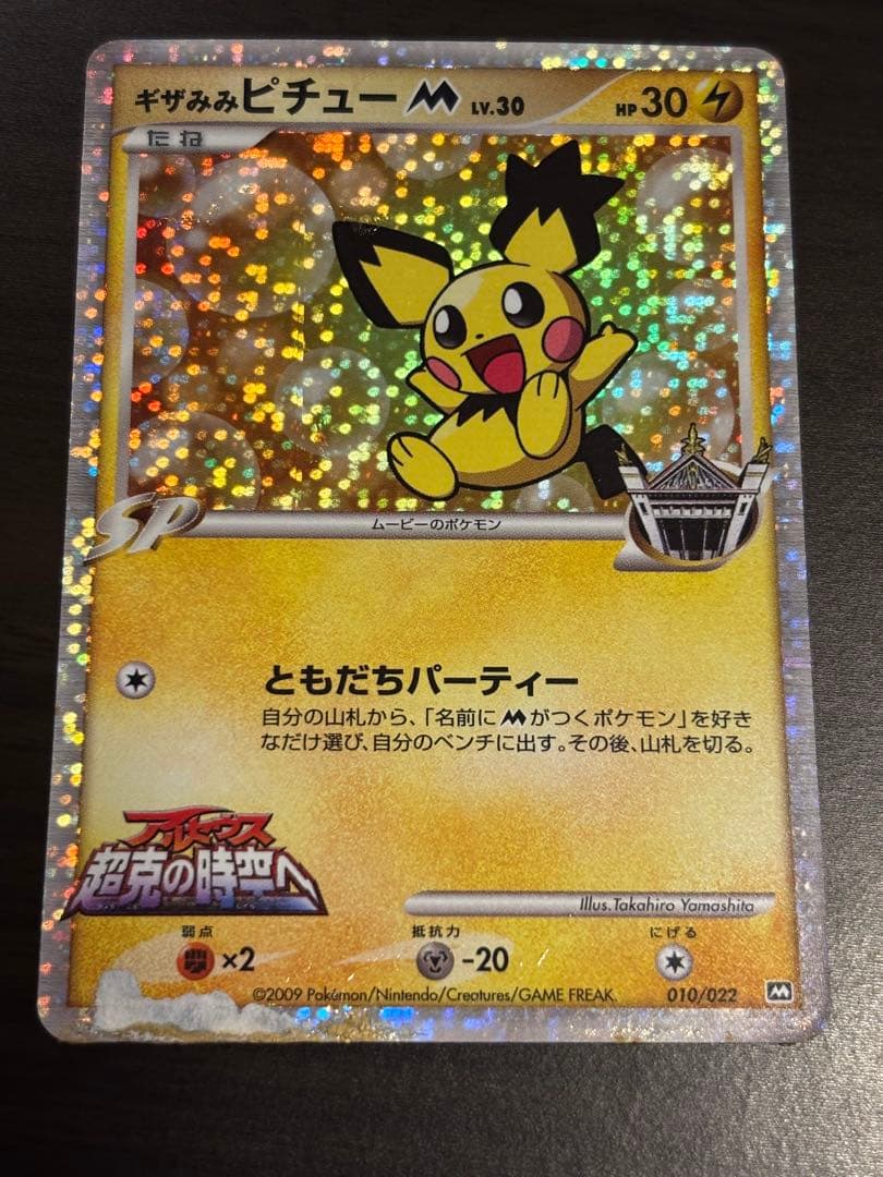 ピカチュウ ピチュー　ポケモンカードセット