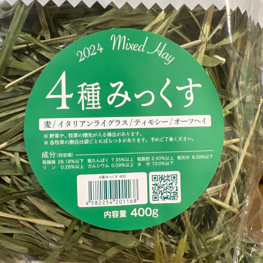 ウーリー　4種みっくす　2024