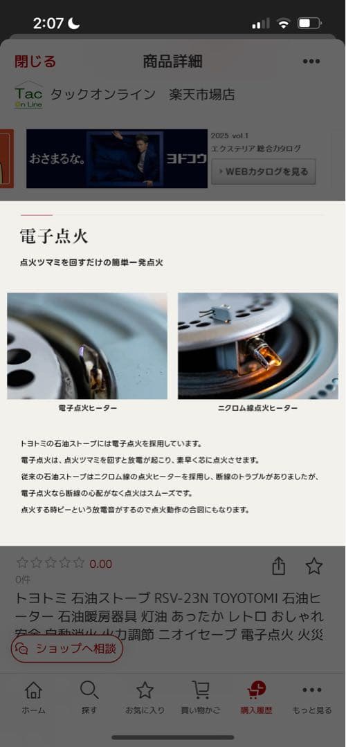 新品未使用】25年8月購入 トヨトミ ストーブ RSV-23N