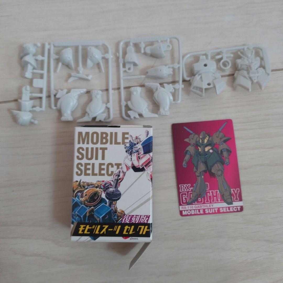 【レア・コンプ】森永2002年　機動戦士Zガンダム　復刻版モビルスーツセレクト