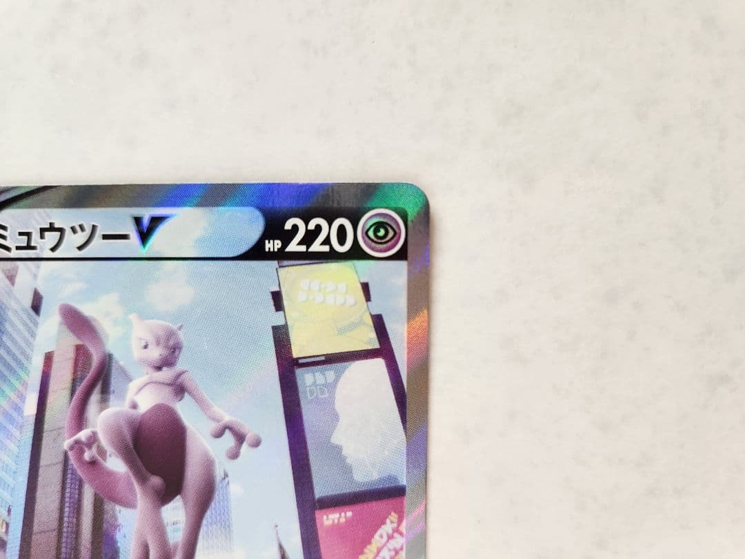 エラーカード レリーフ抜け ミュウツーV SR POKEMON GO