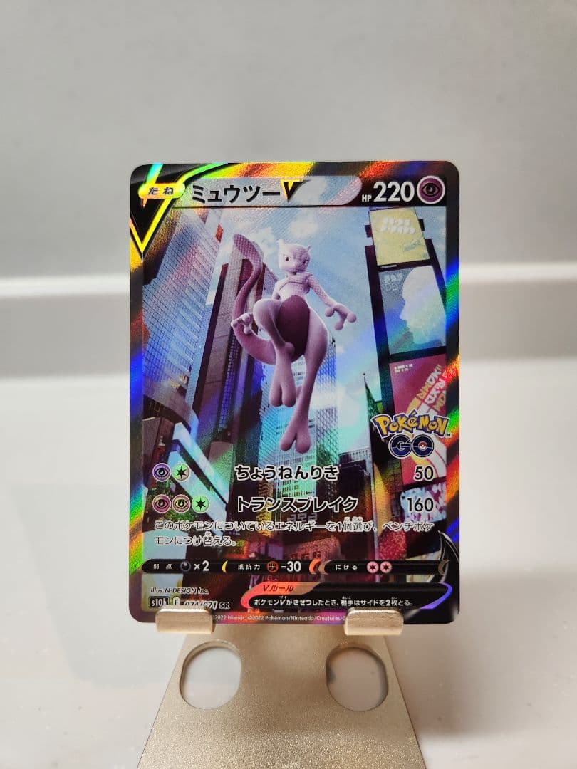 エラーカード レリーフ抜け ミュウツーV SR POKEMON GO