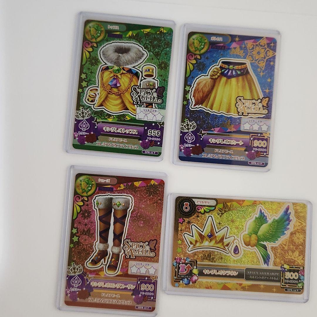 アイカツオンパレード！ 星座ドレスキャンペーン スターライトセット