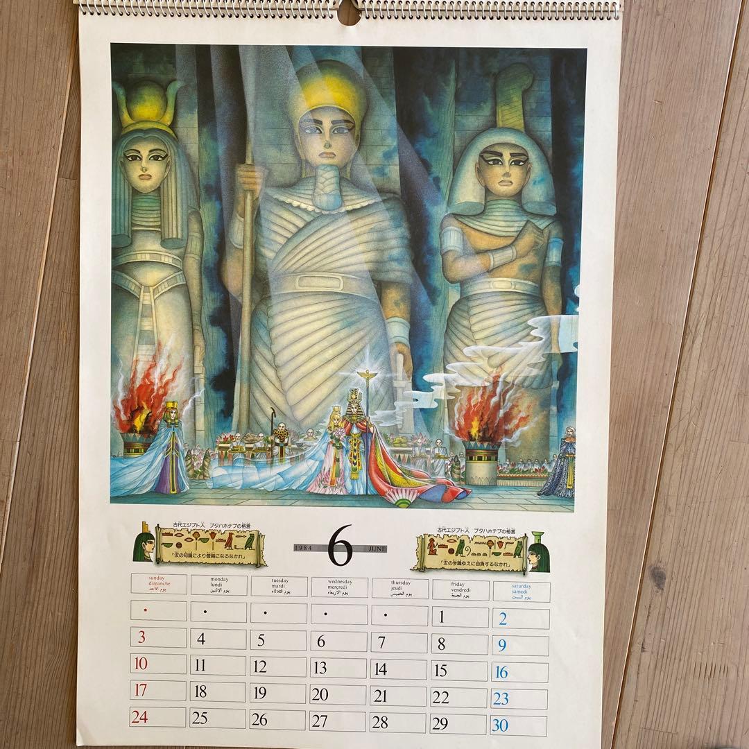 王家の紋章イラストカレンダー’84