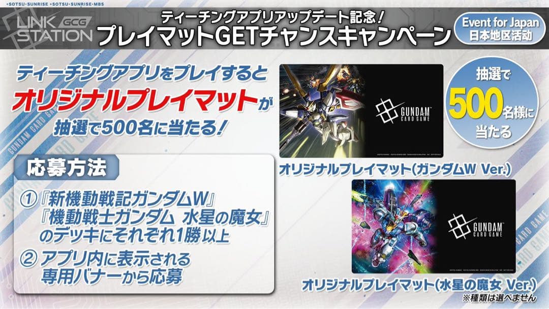 ガンダムカードゲーム オリジナルプレイマット (ガンダムW Ver.)