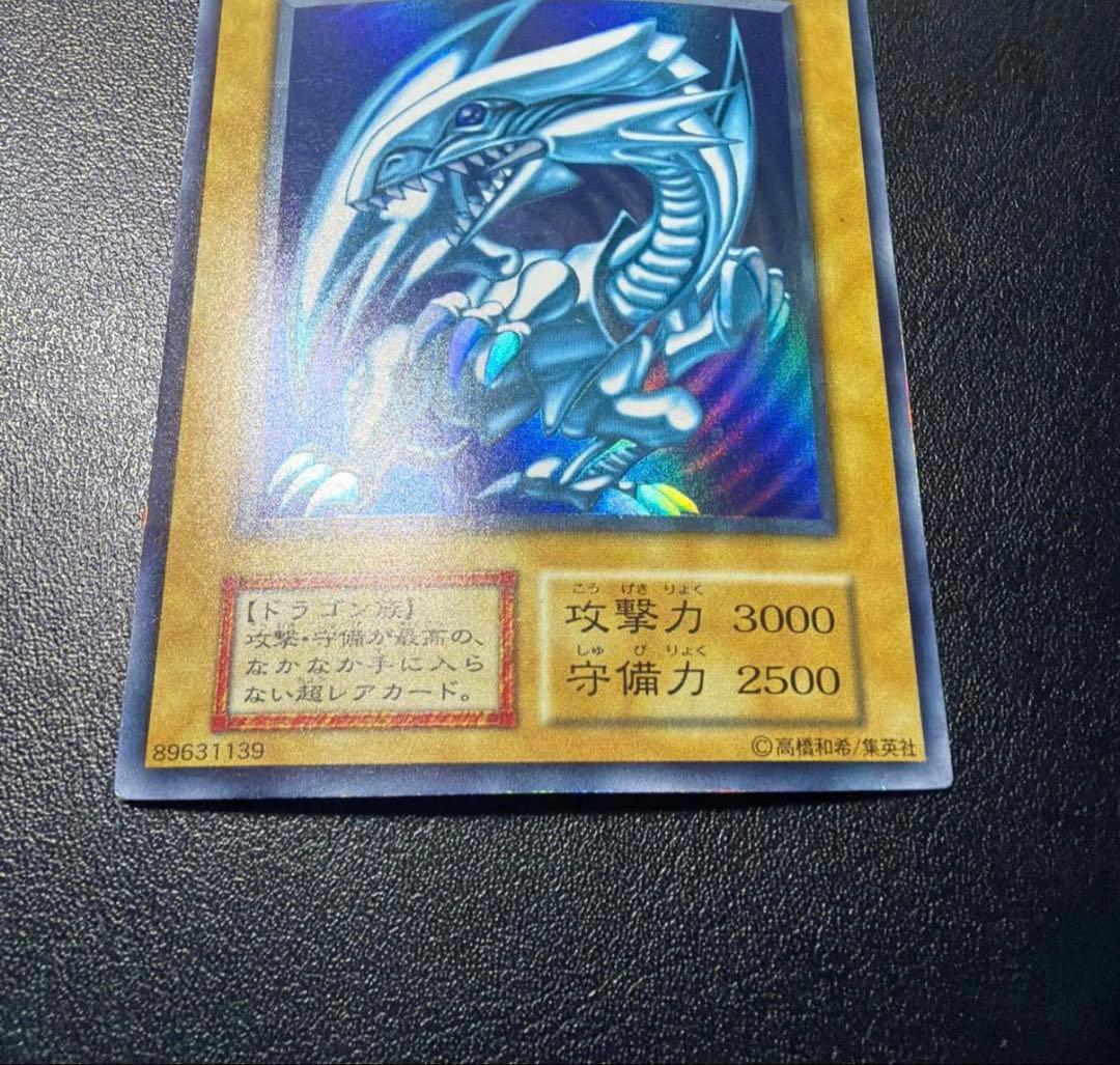 青眼の白龍　初期　ウルトラ