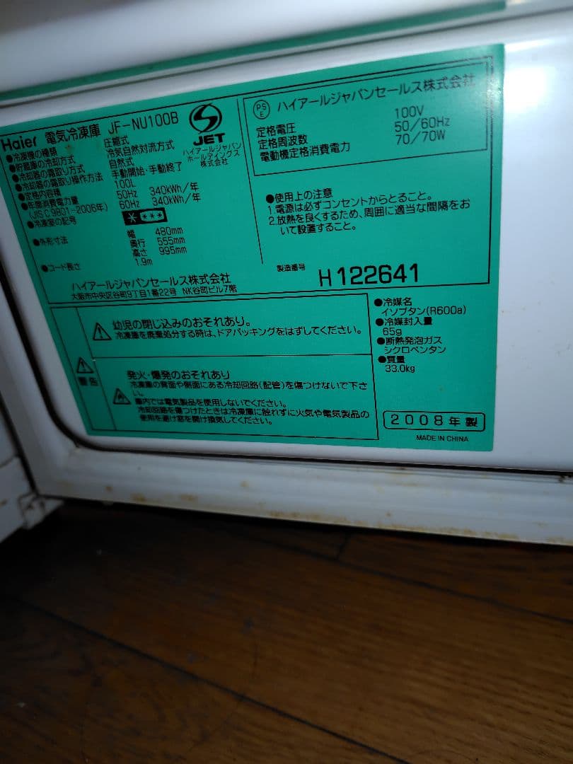 Haier 冷蔵庫 ホワイト JF-NU100B