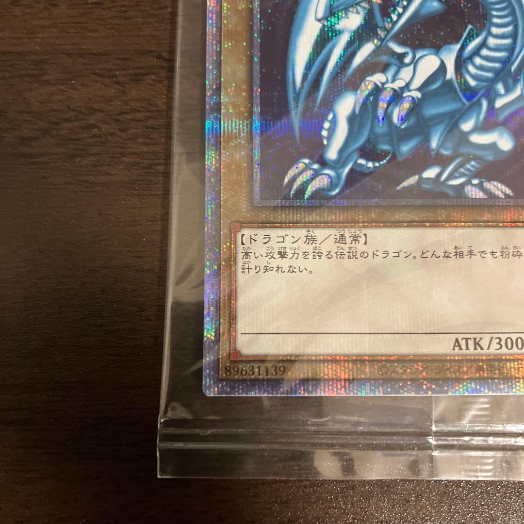 遊戯王　青眼の白龍　プリズマシク、シークレット　新品未開封