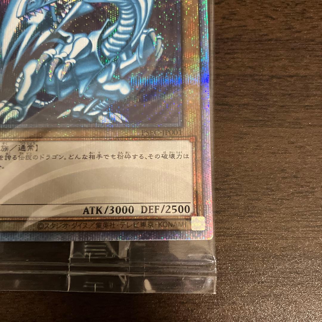 遊戯王　青眼の白龍　プリズマシク、シークレット　新品未開封