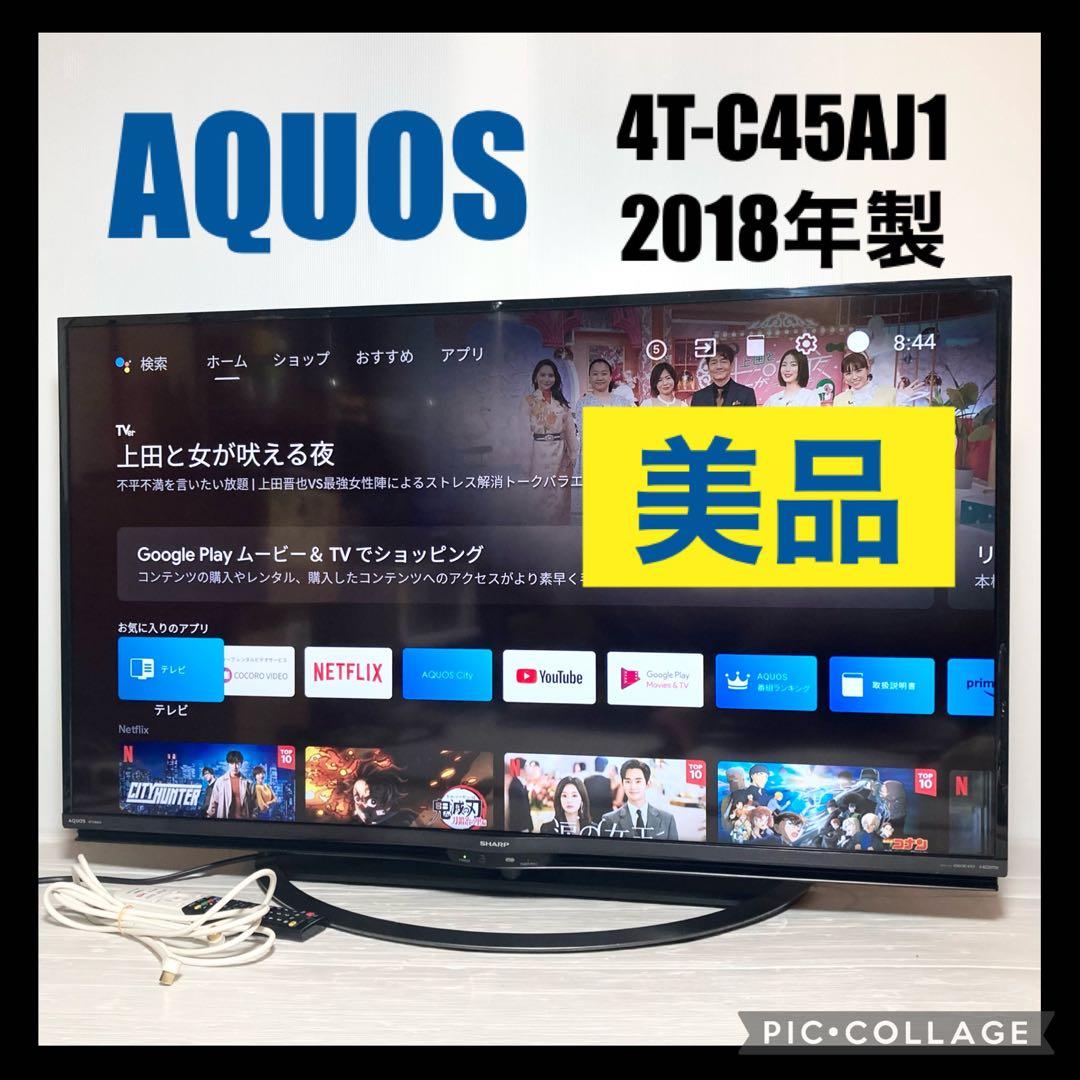 液晶テレビ SHARP 2018年製 45インチ 4T-C45AJ1 シャープ 4T-C45AJ1
