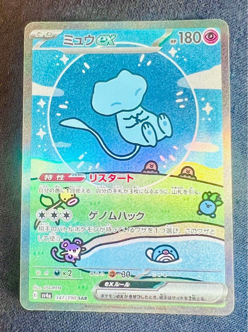 ミュウex SAR SV4a シャイニートレジャーex 347/190