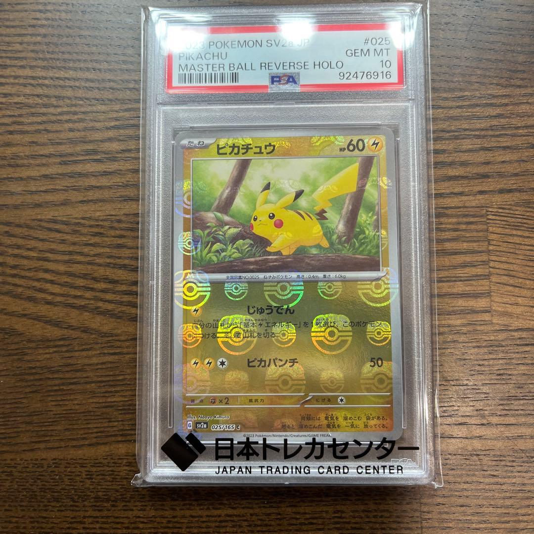 2023 POKEMON SV2a JP ピカチュウ マスターボールリバースホロ