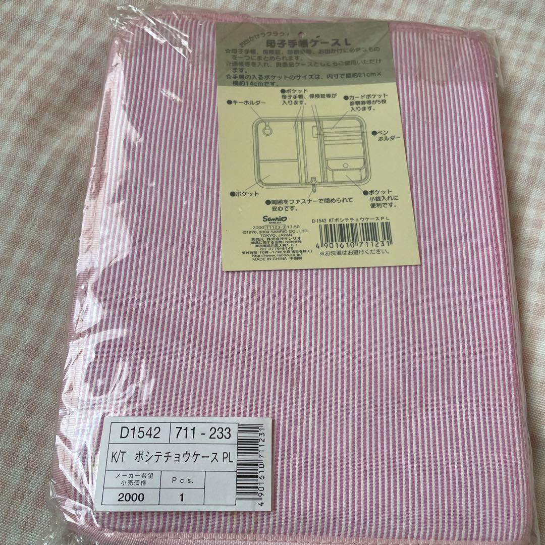 (新品未使用) ベビー キティ　母子手帳ケース　　Ｌ 激レア