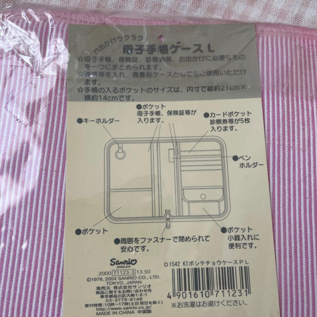 (新品未使用) ベビー キティ　母子手帳ケース　　Ｌ 激レア