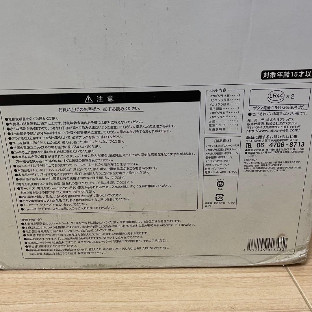 リアルマスターコレクションplus メカゴジラ 1975 フィギュア