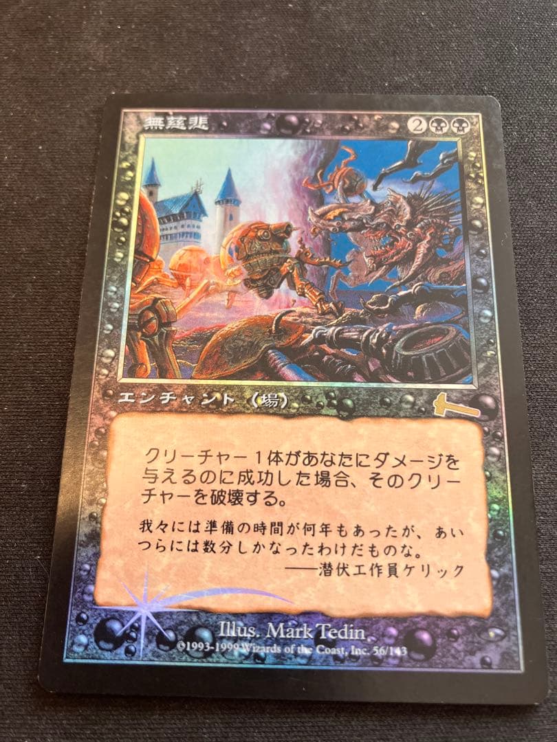 MTG 日本語【無慈悲】foil ULG 無慈悲 [ULG] 【BIGWEB | MTG】日本最大級の激安カードゲーム通販専門店