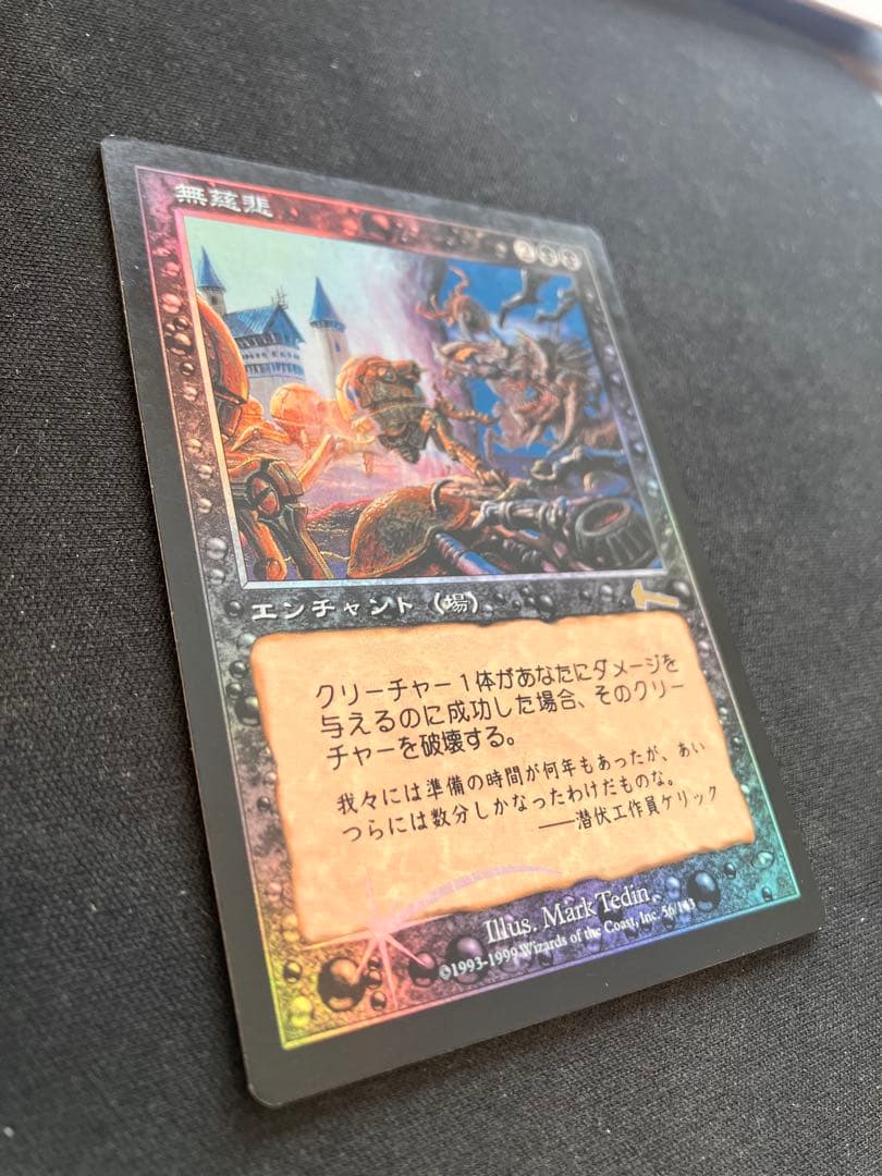 MTG 日本語【無慈悲】foil ULG