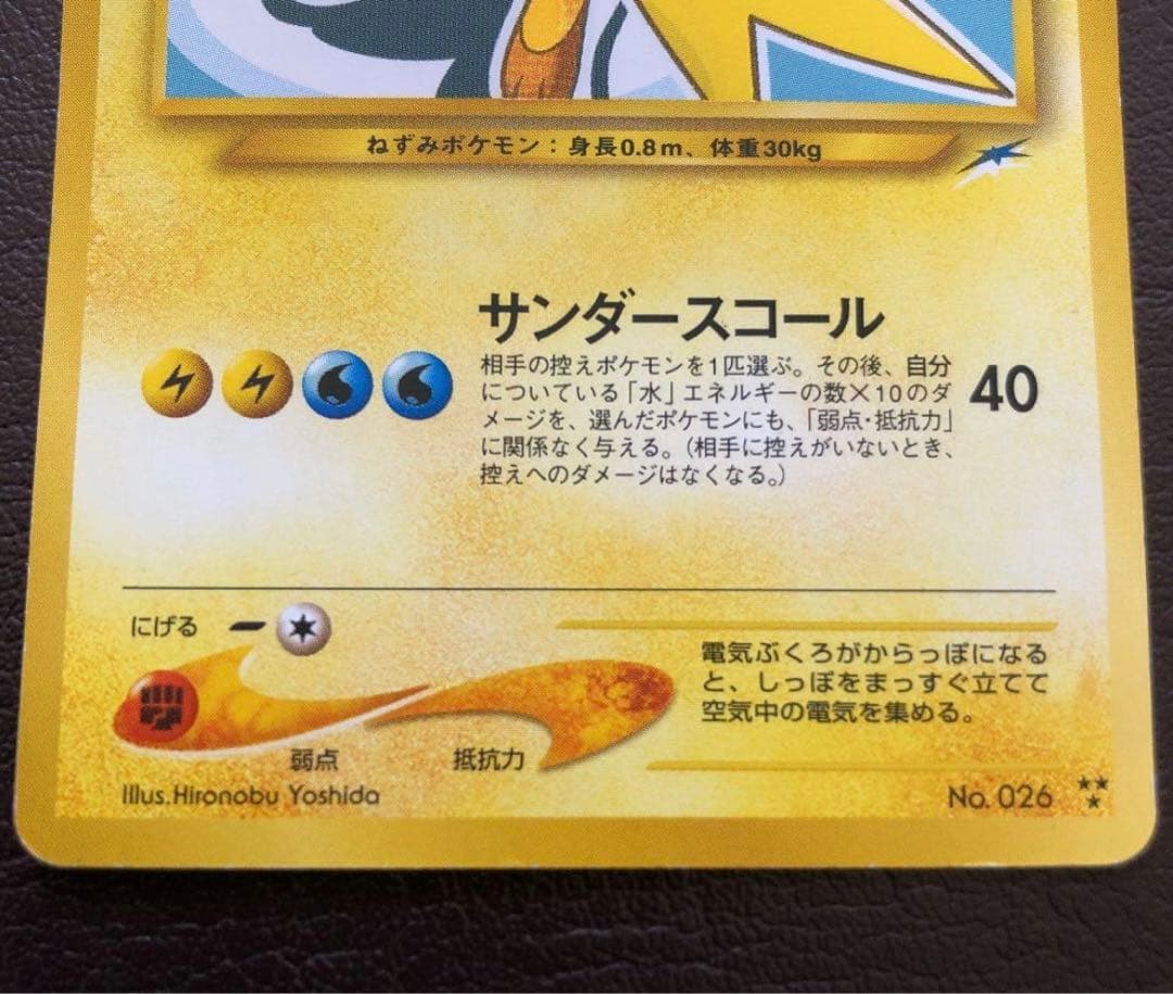 旧裏　ひかるライチュウ